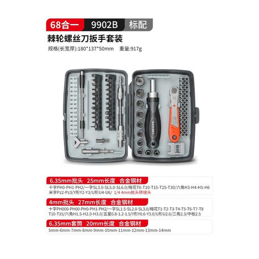 XMSJ棘轮扳手螺丝刀工具套装摩托车维修套筒组合多功能家用起子拆手机 9902A棘轮螺丝刀68件套