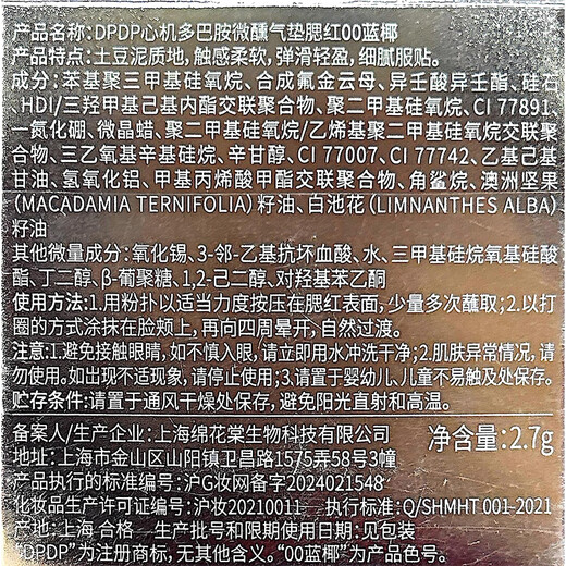 DPDP Slightly Tipsy Cushion Blush #00 Blue Coconut 2g Brightens skin tone, naturally contours, long-lasting and easy to color gift for women