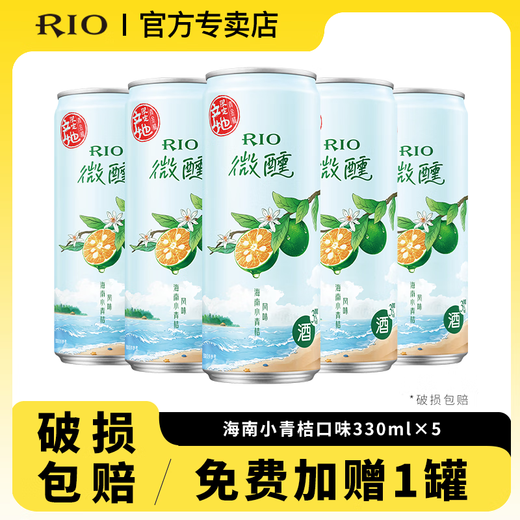 锐澳（RIO）鸡尾酒洋酒rio微醺系列果酒预调酒330ml多种口味买10罐赠送2罐 【共6罐】海南小青桔*5+赠饮料*1