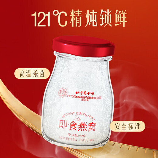 
Beijing Tongrentang Instant Bird's Nest Gift Box [Two Boxes] Imported 90% solid-shaped items to give gifts to mother and girlfriend