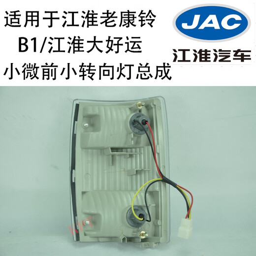 语森忆适配JAC江淮老康铃大好运1047小微鼎力前水晶转向灯角灯总成 原车-副驾驶右24V 单支装