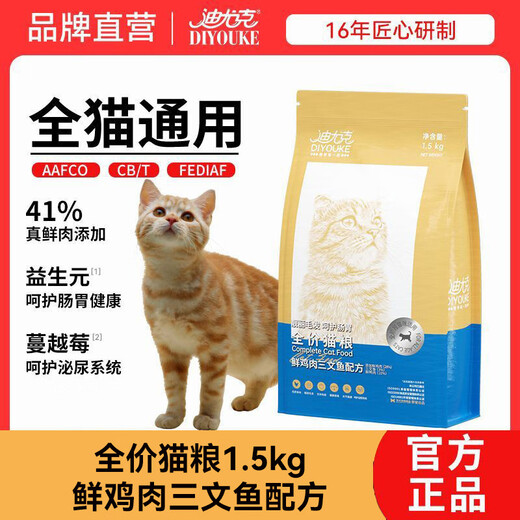 Duyuk cat food 1.5kg added fresh meat high protein to protect the stomach and intestines 35g general blue cat economical package fresh meat food 3Jin Jin equals 0.5kg (1 pack) 41% fresh meat cat food picky cats love to eat