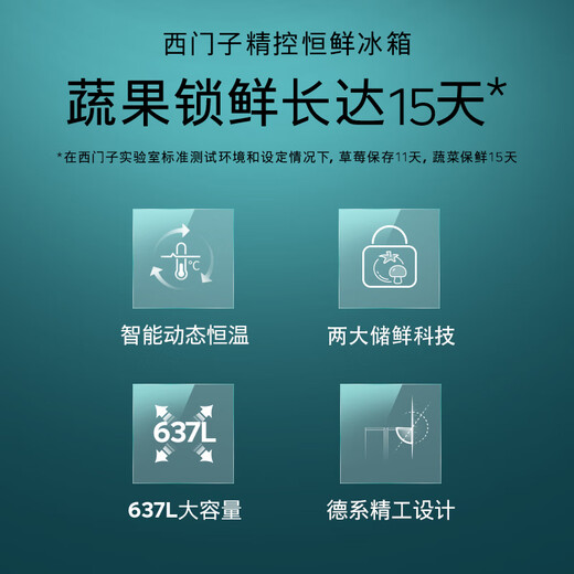 SIEMENS precision-controlled Hengxian 637L side-by-side refrigerator, intelligent dynamic constant temperature, ultra-large capacity, first-class energy efficiency, Huyunlan KT99V1356C, national subsidy