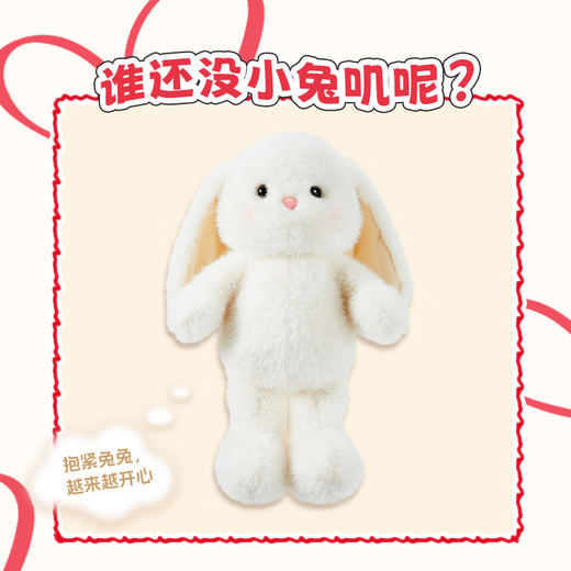 名创优品（MINISO）塔妮兔乖乖坐姿公仔毛绒玩具玩偶抱枕娃娃送女友告白生日礼物女
