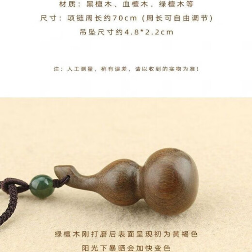 诗筠（SHIJUN）绿檀木项链葫芦吊坠会变色长款可调节绳子木毛衣链男女挂件 723-1#绿檀木葫芦项链