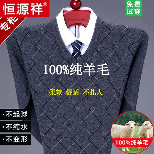 恒源祥羊毛毛衫冬季男士加厚保暖毛衣中老年男装V领打底针织衫男装 6628#灰色-纯全新100 175/XL【140-160斤穿】
