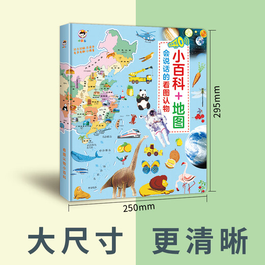 小儒童幼儿童看图认物学英语小百科动物地图手指点读有声书双语早教挂图 小百科+地图双语认物点读机 usb充电