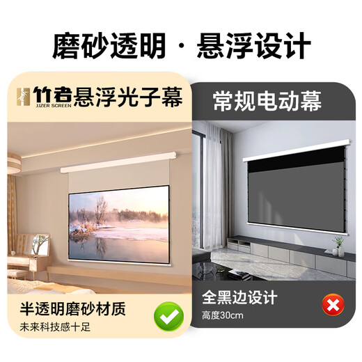 竹者小白盒悬浮菲涅尔光子投影幕布 100英寸电动家用抗光高清 自动升降客厅卧室家庭影院投影仪幕布 【优雅版:拉线+联动】8K悬浮菲涅尔丨正投 84英寸