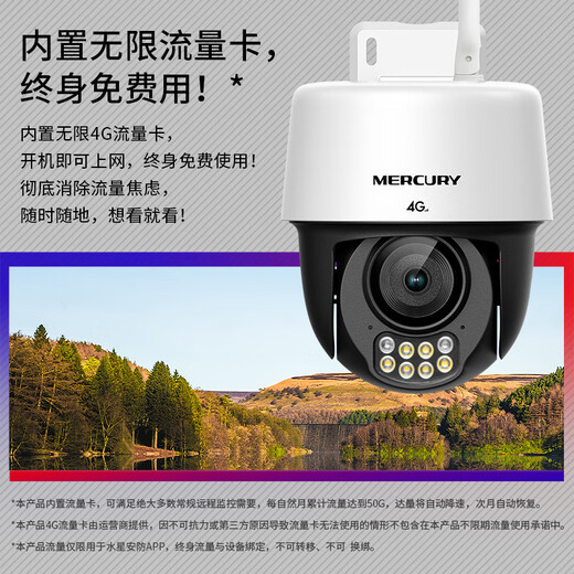 水星（MERCURY）终身免费无限流量4G摄像头500万家用监控器360度无死角带夜视追踪全景室外户外远程