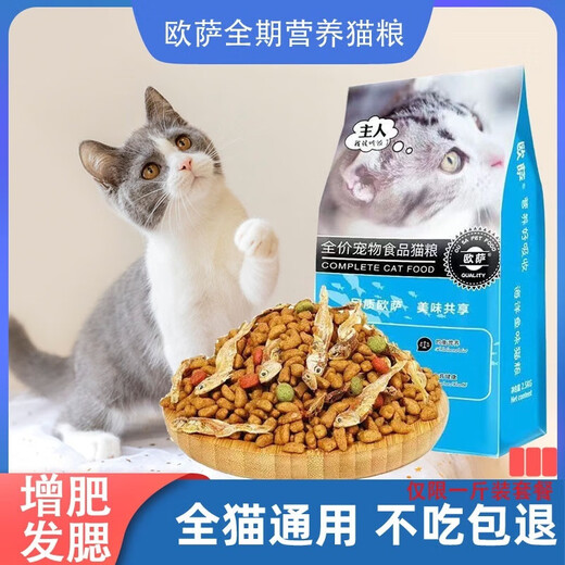 Osa full-price air-dried cat food, kittens become fat, wholesale adult cats, eight pieces of freeze-dried hair, shiny hair, official cat feast, eleven pieces of fresh meat, freeze-dried cat food, 10 Jin Jin is equal to 0.5 kg