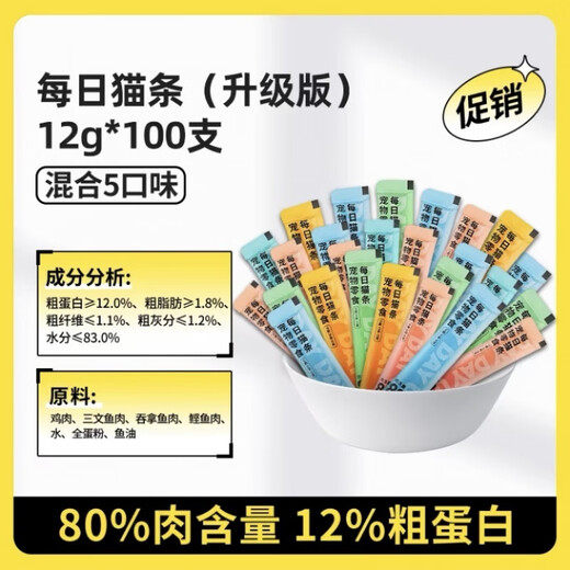 Jin Duo Le Cat Strips 12g*100 pieces daily cat snacks nutrition wonderful fresh bag cat strips adult cat wet food mixed flavors (random) Jin Duo Le daily cat strips 12g*100 pieces