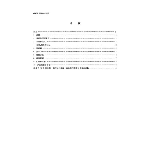 Documento genuino GB/T 11968-2020 Bloque de concreto aireado en autoclavado con la implementación de interpretación de video Fecha: 2021-08-01 Reemplace GB/T 11968-2006 Bloque de concreto a aire libre en autoclavado