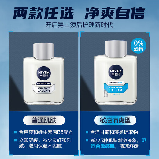 Nivea (Nivea) aus Deutschland importiert Nivea Rasierschaum Männer Rasiergel Weichbart Rasiergel Rasiers Cream Aftershave Aftershave Care Lotion (anti-sensitiv und kühl) 100 ml
