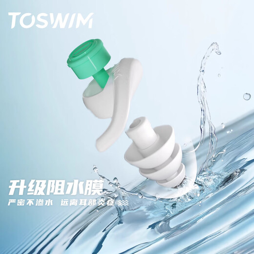 TOSWIM professional swimming earplugs for bathing, special waterproof artifact for adults and children to prevent water ingress, soft earplugs, white sand beach earplugs, S\M size double umbrella head