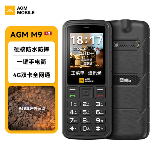 AGM M9 outdoor three-proof button elderly mobile phone 4G full network mobile Unicom Telecom straight function machine IP68 waterproof and anti-fall dual SIM dual standby mobile phone for the elderly