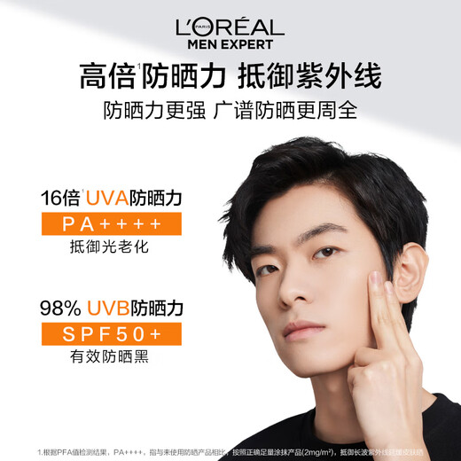 欧莱雅男士专用高倍防晒霜乳隔离SPF50+户外军训抗晒黑紫外线护肤品七夕
