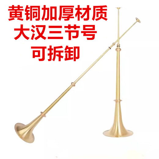 测试品牌09061大号黄铜手工大汉号三节号伸缩号尖嘴号大音量开路号民族长号 大汉号[高1.5米]一支