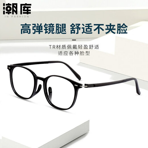 潮库近视防蓝光眼镜男可配度数眼镜框合集 9903-亮黑银 单镜架
