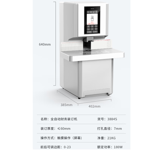 Deli-Finanzinformationsdokument Bindungsmaschine, Loch-Stanzmaschine, intelligente Bindung von Finanzbüroarchiven, Deli 3884s Vollautomatisch Archiv Finanzbindmaschine 60 mm intelligent Bindungsmaschine, Hersteller Direktvertrieb, mehrstöckiger Versand