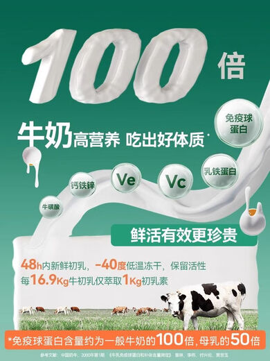 Tianmeijian Naijie Colostrum Capsule Capsule Freeze-séchée Immunoglobuline L'amélioration augmente immunisée par 24 capsules Naijie 2 Box Discount Pack