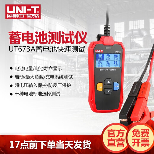 UNI-T UT673A675A Probador de baterías de automóviles 12V24V Tester de rendimiento de la batería eléctrica UT673A Estándar oficial
