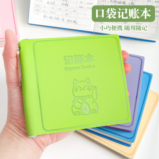 少年伴X森木 口袋本 精装笔插本记账本理财笔记本随身便携迷你加厚本子 记账本-米色一本装TZB7096A1049-4