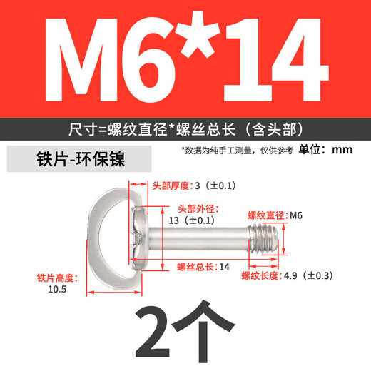 JINGGONG hand-tightened hook screw, quick release plate screw, handle iron ring screw, platform screw, ring locking screw M4M6 iron sheet M6*14 environmentally friendly nickel (2 pieces)