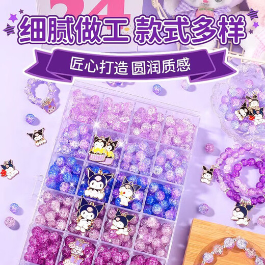 贝慕星儿童3-6玩具库洛米手工diy手链三丽鸥串珠首饰项链女孩生日礼物