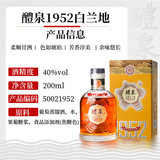 
Zhangyu Liquan Gold Award Brandy Chinese Famous Wine Commemorative Wine Limited Edition Independent Small Package 1952 Liquan 200mL 1 Box