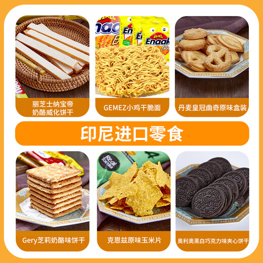 Oreo imported snacks gift pack for girlfriend's birthday/Valentine's Day gift, full box of children's snacks 1.87kg