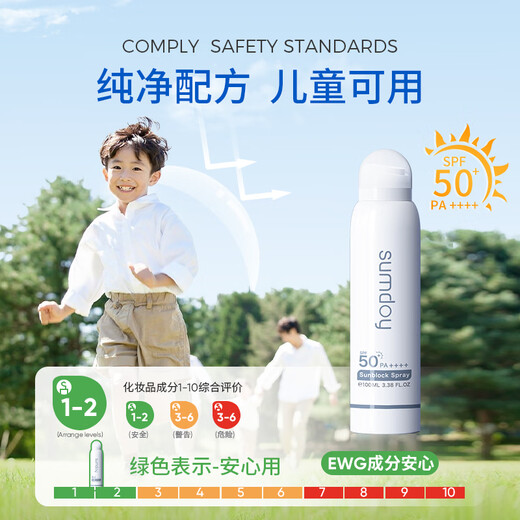 SUMDOY日本进口防晒喷雾防水防汗可上飞机男女户外防晒霜高倍防晒SPF50+ 【立省50元】防晒喷雾*2
