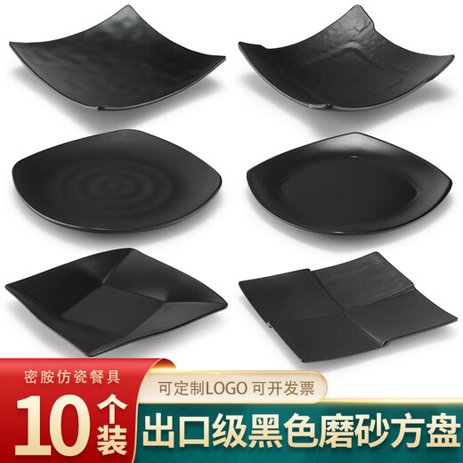 拓进黑色密胺方盘10个装火锅烧烤凉菜盘子四方形餐盘塑料快餐盘子商LB sd1098黑色磨砂 10个装