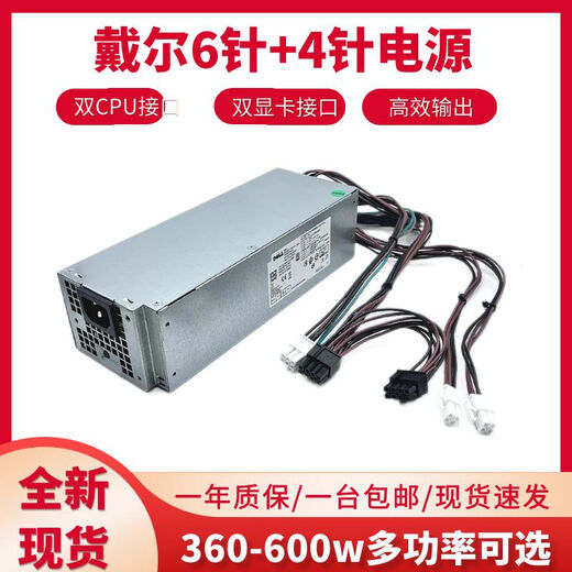 Dell Dellxps5880 3880 3681 3690 3890 7080 8940 7090MT Alimentation 600W 6 pin 460W