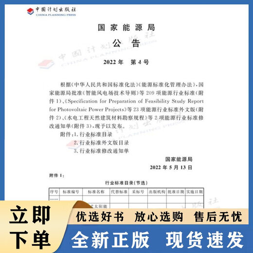 [Authentique] NB / 109722022 Spécifications de conception pour le système de collecte thermique de Tower Solar Thermal Policy Plan Planning and Design Institute China Plan