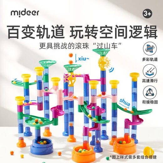 弥鹿（MiDeer）积木玩具DIY儿童拼装滑道轨道滚珠积木-穿越迷宫儿童礼物家居装饰
