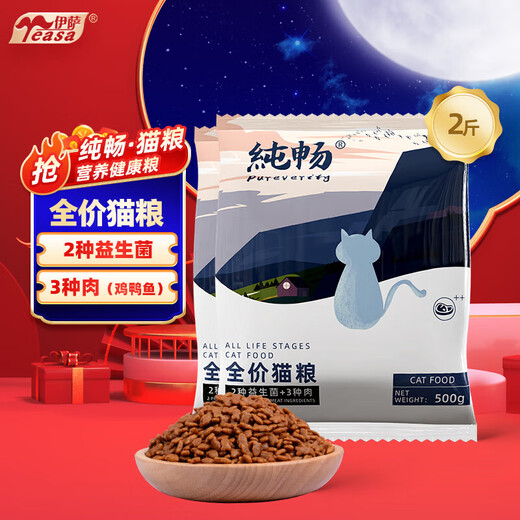 Chunchang Cat Food Isa Cat Food Full Price Cat Food for Adult Cats and Kittens 2Jin Jin is equal to 0.5kg (500g*2 bags)