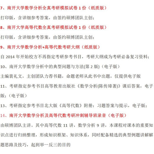 【自营书籍】图书正版自营书籍图书2024年南开大学701数学分析+801高等代数应用数学考研资料真题 研资料真题