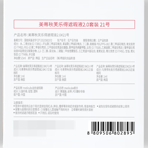 Meteor Qiu Fulade Concealer Upgraded Version 2.0 Covers Spots and Acne Marks Needle Concealer BB Cream Modifies Skin Color Gift #21 Bright Skin Color Gift Box