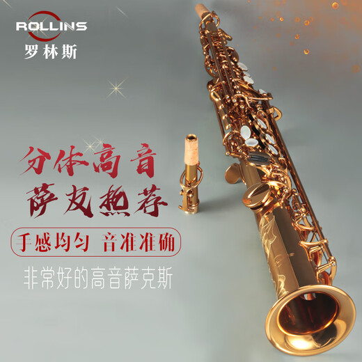 ROLLINS罗林斯萨克斯9902降b调直管高音萨克斯管乐器演奏款初学入门通用 9902高音-金色