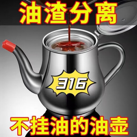 叶余好评率超99%油壶316不锈钢特厚油壶家用厨房专用带过滤网316超厚 特厚316+级比304还要好 1105ML约2斤配滤网+壶嘴盖