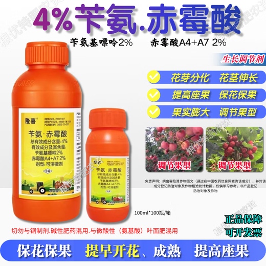 Longxi 4% benzyl gibberellic acid apple cherry early flowering bud differentiation fruit expansion improve fruit set growth regulator 100ml 1 bottle