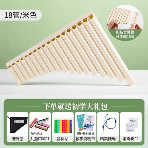 YTK玉竹排箫18管C调小学生专业演奏级民族乐器初学儿童课堂专用排笛 升级款[课堂推荐]18管可拆卸
