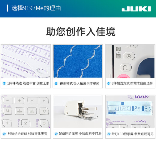 JUKI Heavy Machinery New Model 9197 Home Multi-function Electronic Sewing Machine Small Electric Thickness Fully Automatic With Locked Edge Official Standard New Model High-precision 9197 (Including Hard