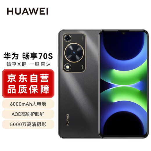 华为（HUAWEI）畅享70S 6.75英寸AOD护眼大屏 畅享X键常用功能一步直达8GB+128GB曜金黑 鸿蒙智能手机