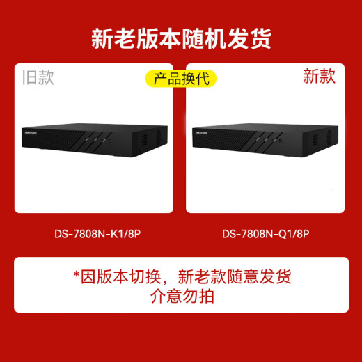 HikVision HikVision Network Monitoring Recorder de disco duro de 8 canales HD Host Host Monitoreo de teléfono móvil remoto de alto rendimiento Host DS-7808N-Q1/8P