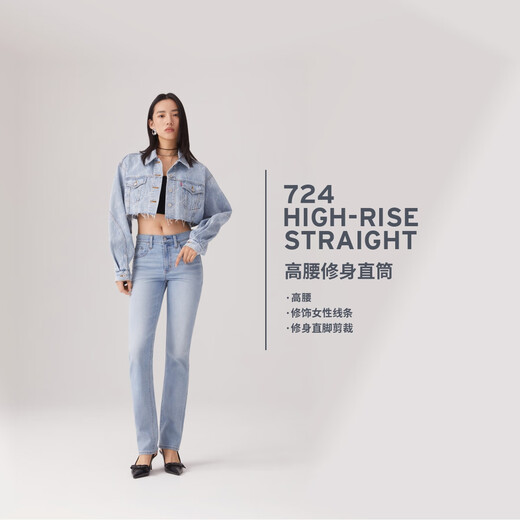 Levi's【商场同款】李维斯25夏新款女724高腰修身直筒牛仔裤18883 浅蓝色 27 (28)