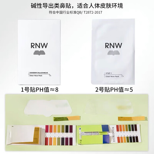 Ruwei (RNW) blackhead removal nose mask 5 sets of 10 pieces tear-free ramen mask export essence acne shrinkage