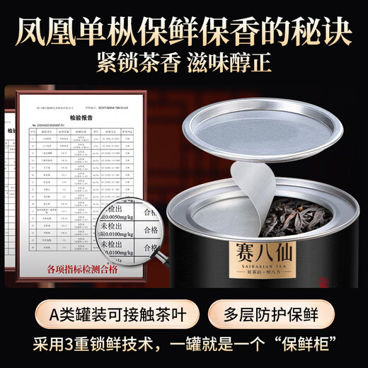 赛八仙乌龙茶 凤凰单枞茶特级清香型30g罐装高山老枞茶叶自饮送礼