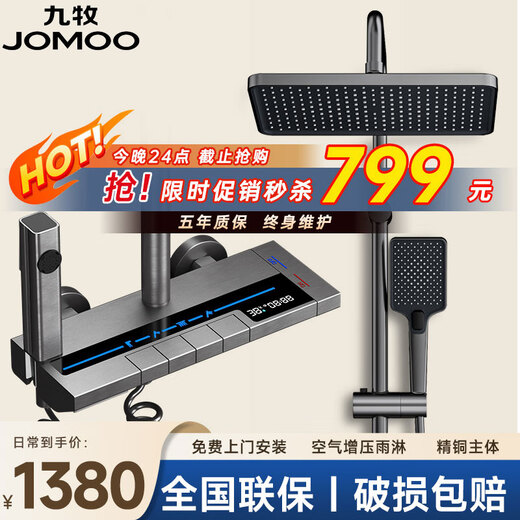 JOMOO shower set all-copper constant temperature shower set household pressurized nozzle bathroom shower shower 6119 gun gray digital display constant temperature model