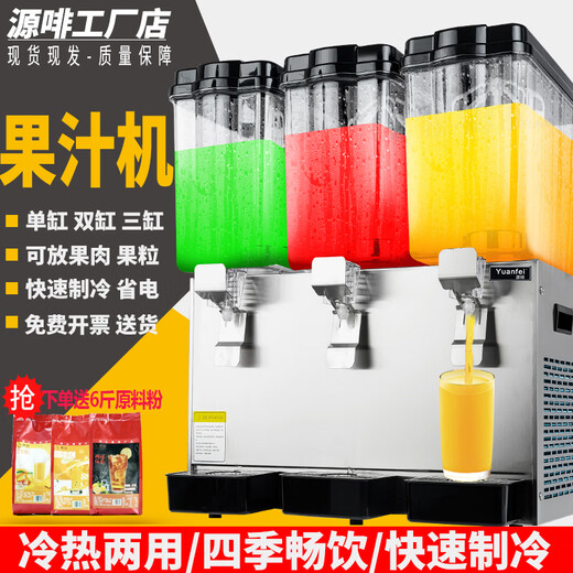 GUYN cold drink machine, juice machine, commercial cafeteria hot and cold dual temperature multi-functional dual three-cylinder fully automatic beverage machine, dual cylinder 24L, separate refrigeration, can add fruit pieces